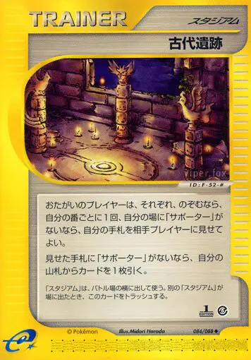 Carta 古代の遺跡 84/88 de 神秘なる山